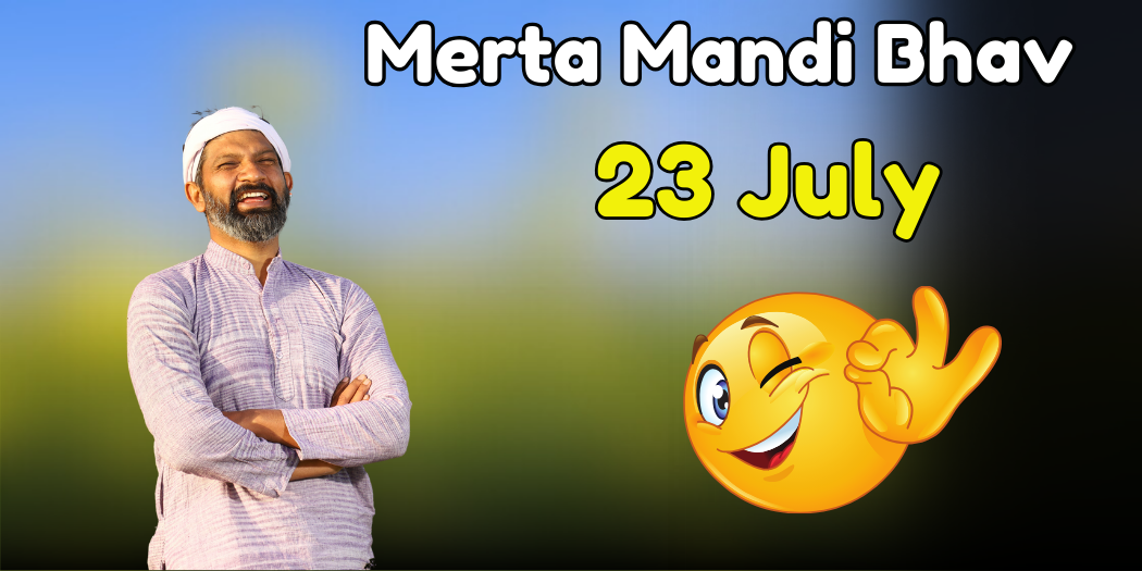 Merta Mandi Bhav 23 July