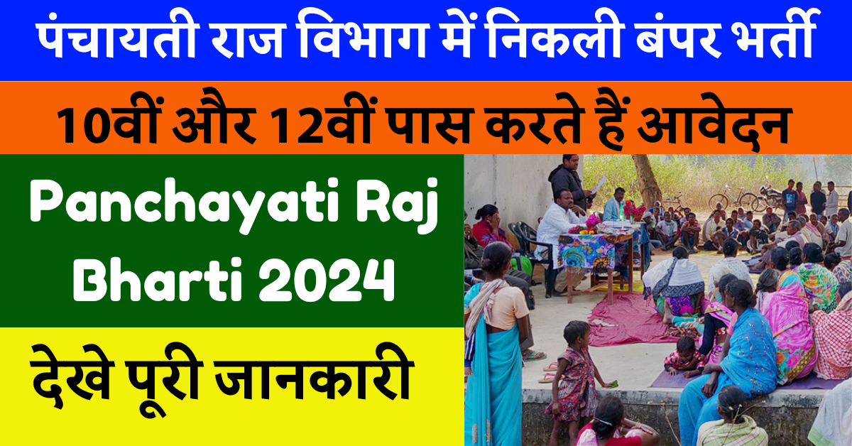 Panchayati Raj Bharti 2024