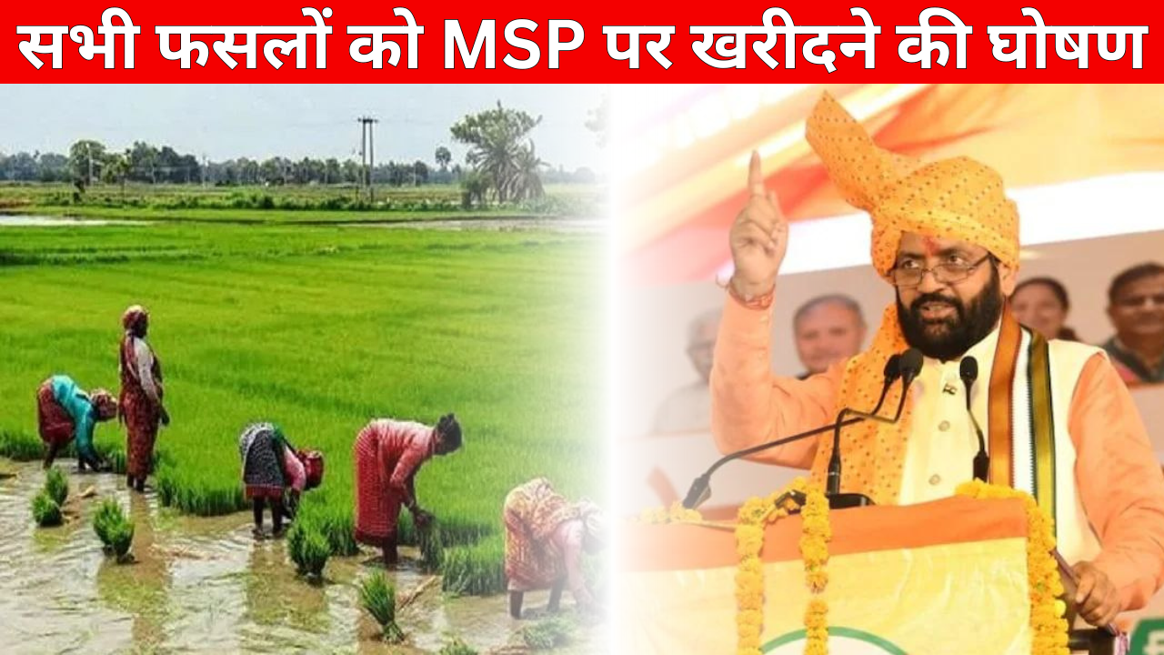 सभी फसलों को MSP पर खरीदने की घोषण